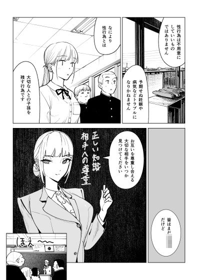 真面目教師えりなの秘密のサンプル画像3
