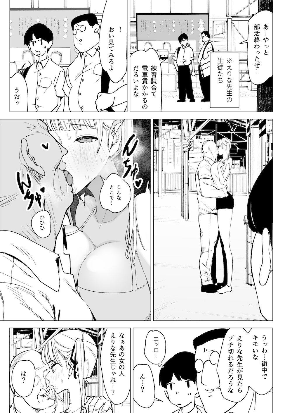 真面目教師えりなの秘密のサンプル画像10