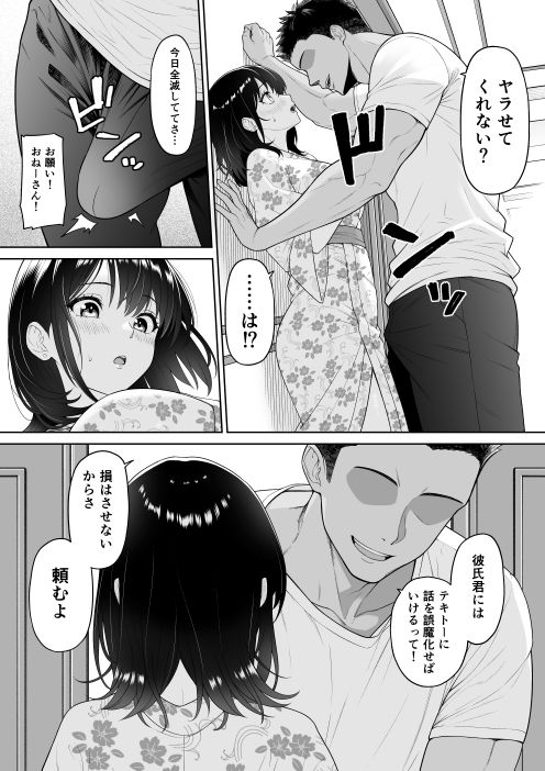 彼女を取られたあの夏の日のサンプル画像5
