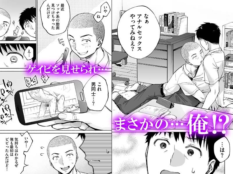 カラミざかり if Boys Love 〜ヤリチン野球部の友達にハメられた俺〜のサンプル画像2