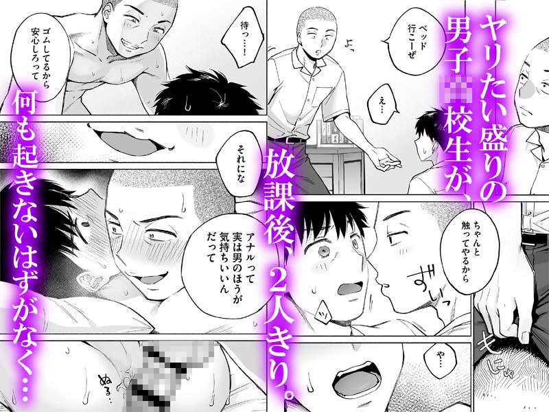 カラミざかり if Boys Love 〜ヤリチン野球部の友達にハメられた俺〜のサンプル画像3