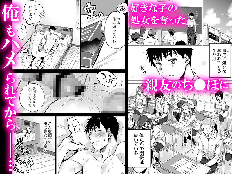 カラミざかり if Boys Love2〜好きな子の目の前で親友♂にハメられる俺〜のサンプル画像1