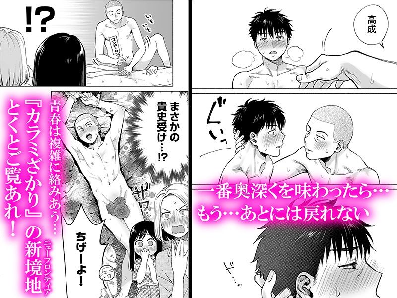 カラミざかり if Boys Love2〜好きな子の目の前で親友♂にハメられる俺〜のサンプル画像6
