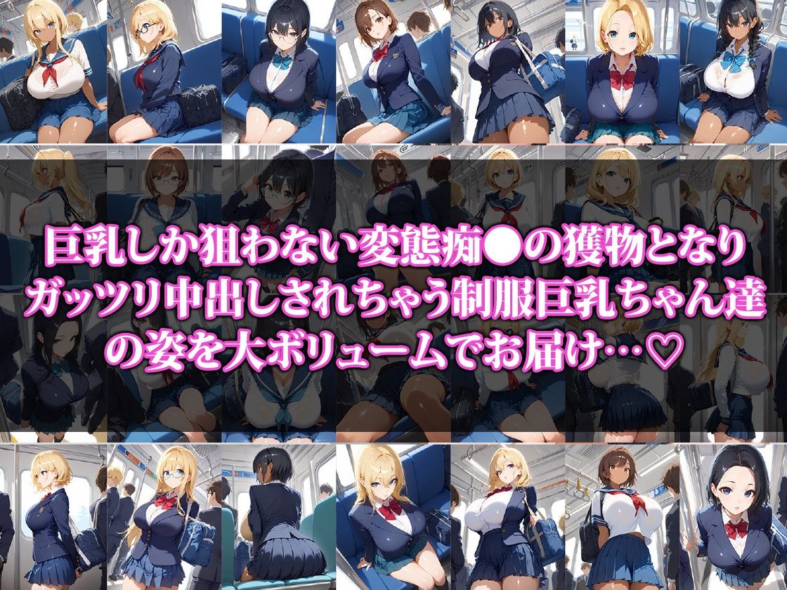 痴〇にがっつり中出しされちゃう制服巨乳ちゃんのサンプル画像1