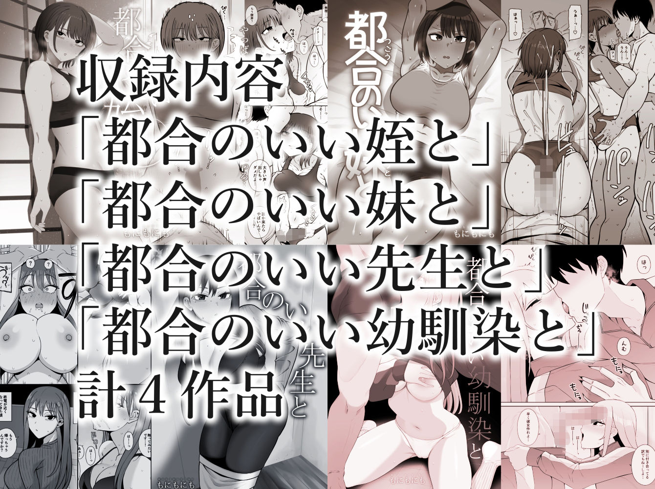 都合のいい〇〇と 総集編のサンプル画像1