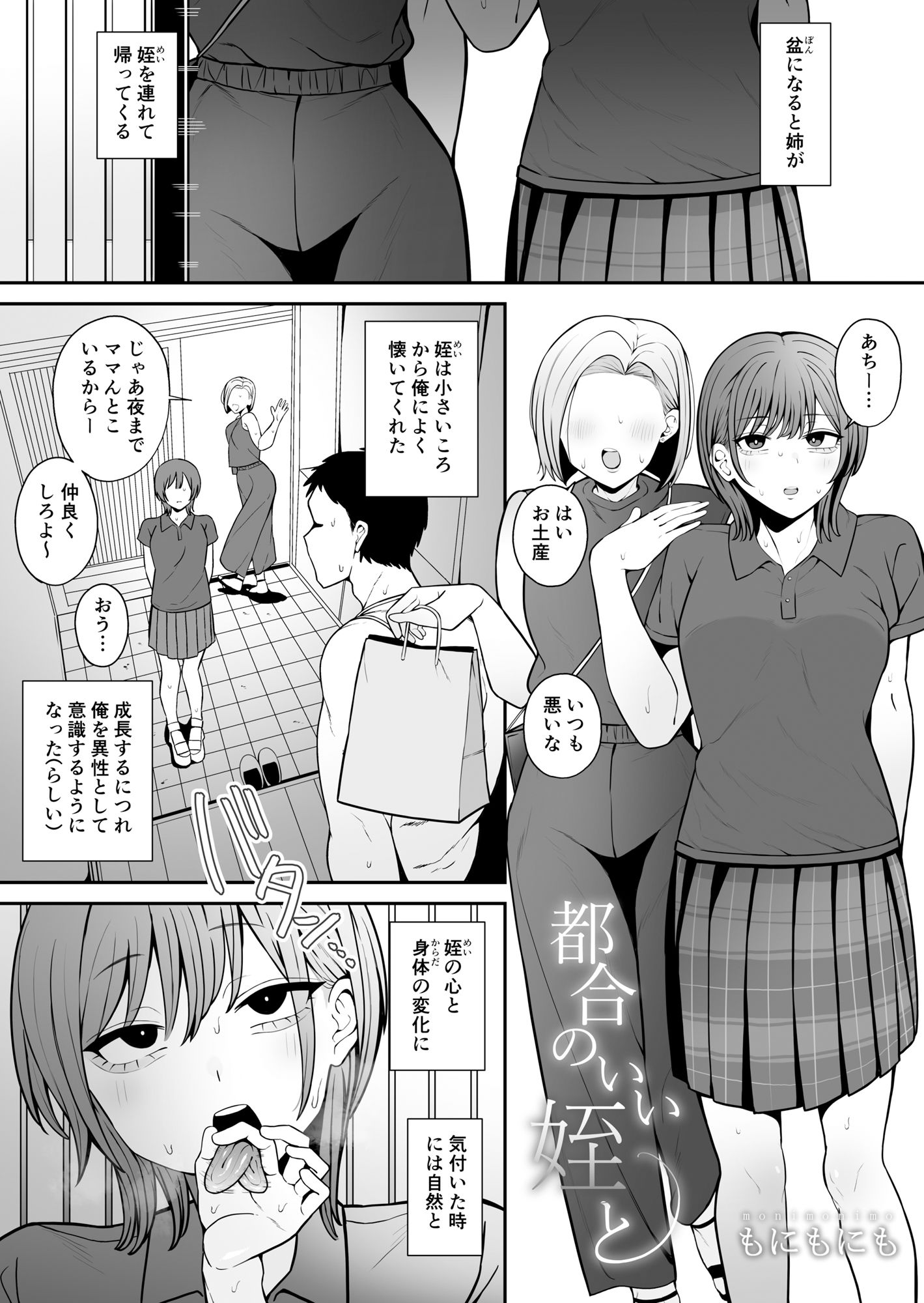 都合のいい〇〇と 総集編のサンプル画像2