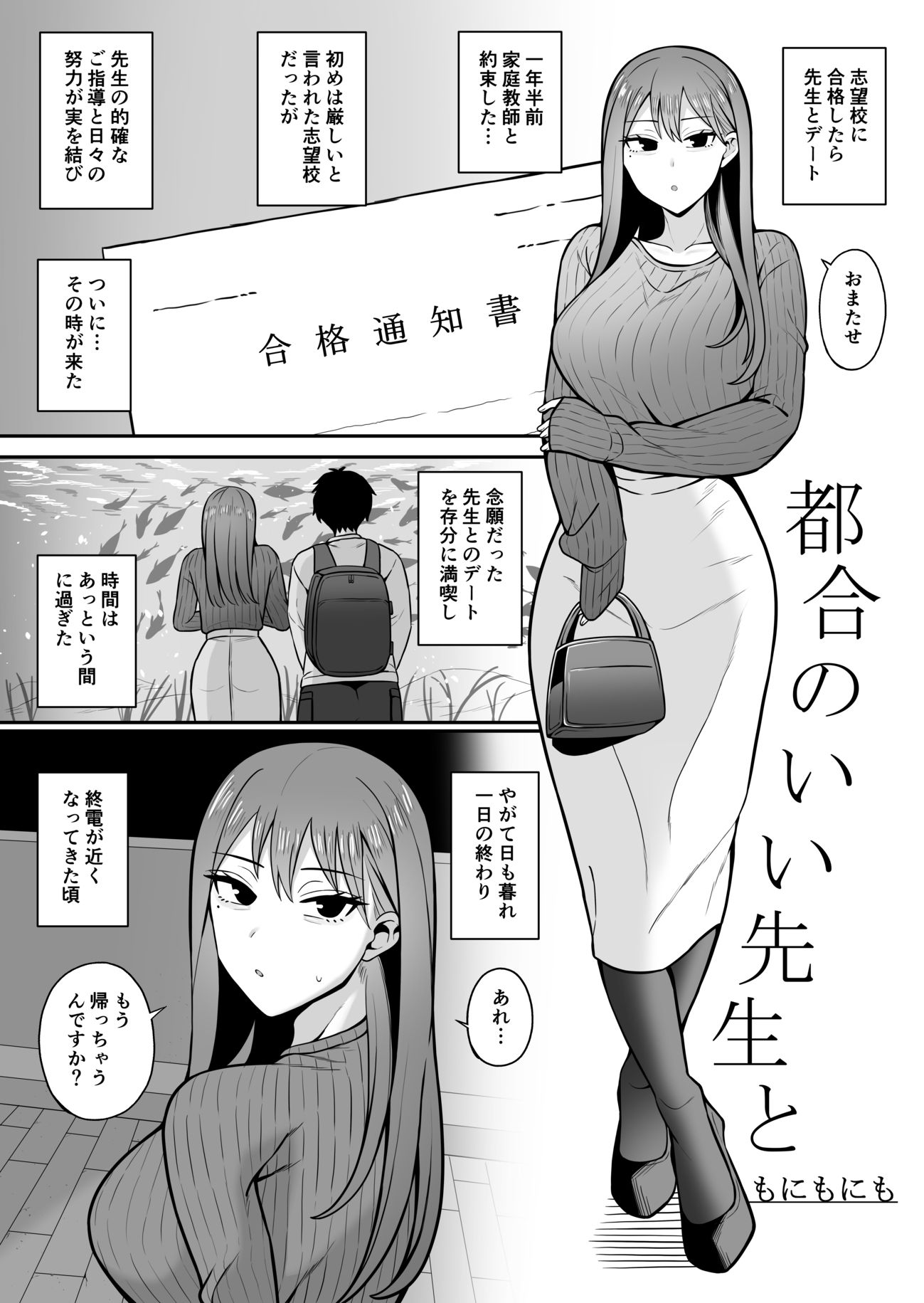 都合のいい〇〇と 総集編のサンプル画像6