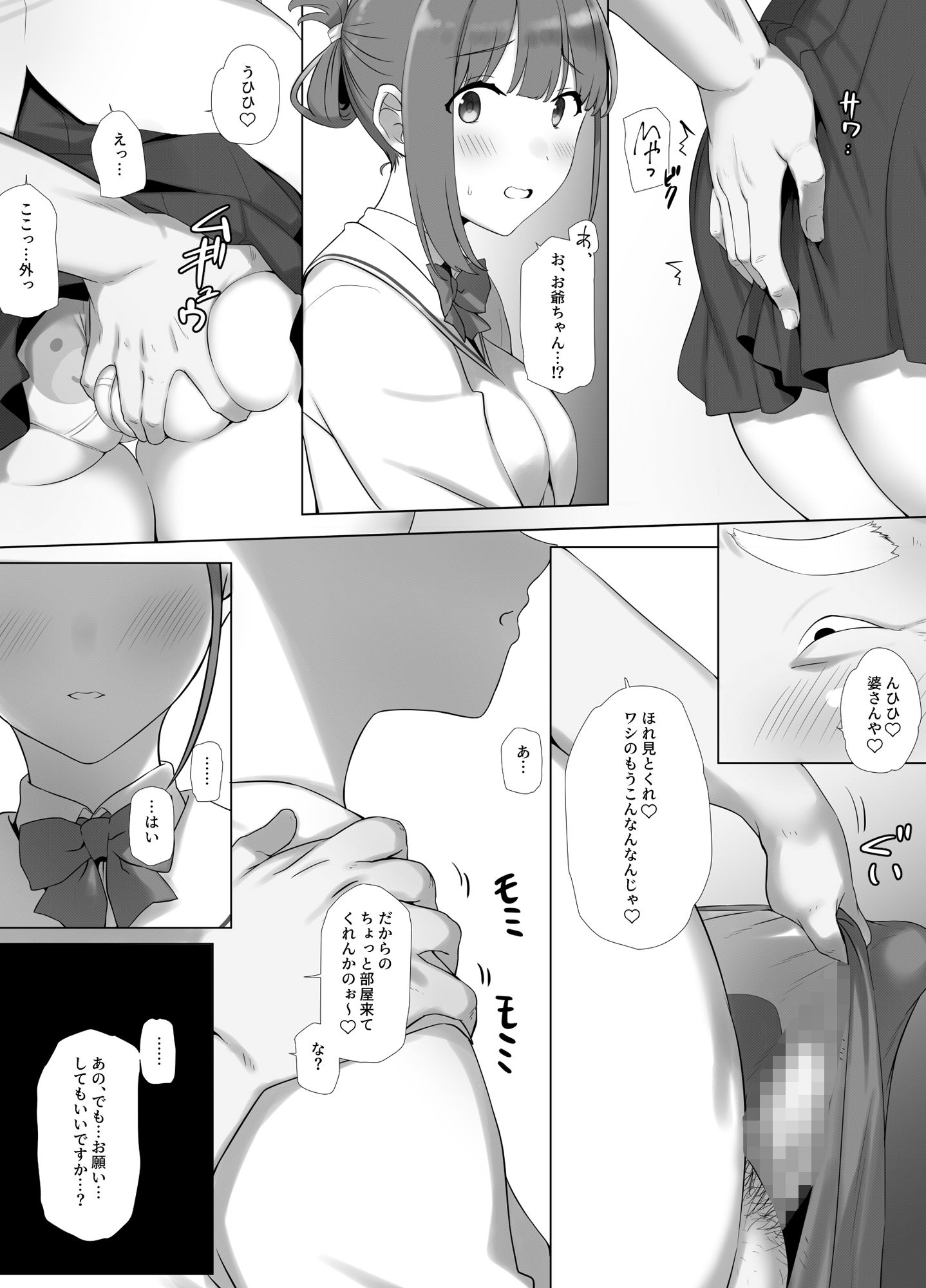 幼な妻しずくちゃんの寝取られ新婚性活ーそのピチピチの身体を隣の最低エロジジイのデカチンで貪られるJK幼な妻ーのサンプル画像8