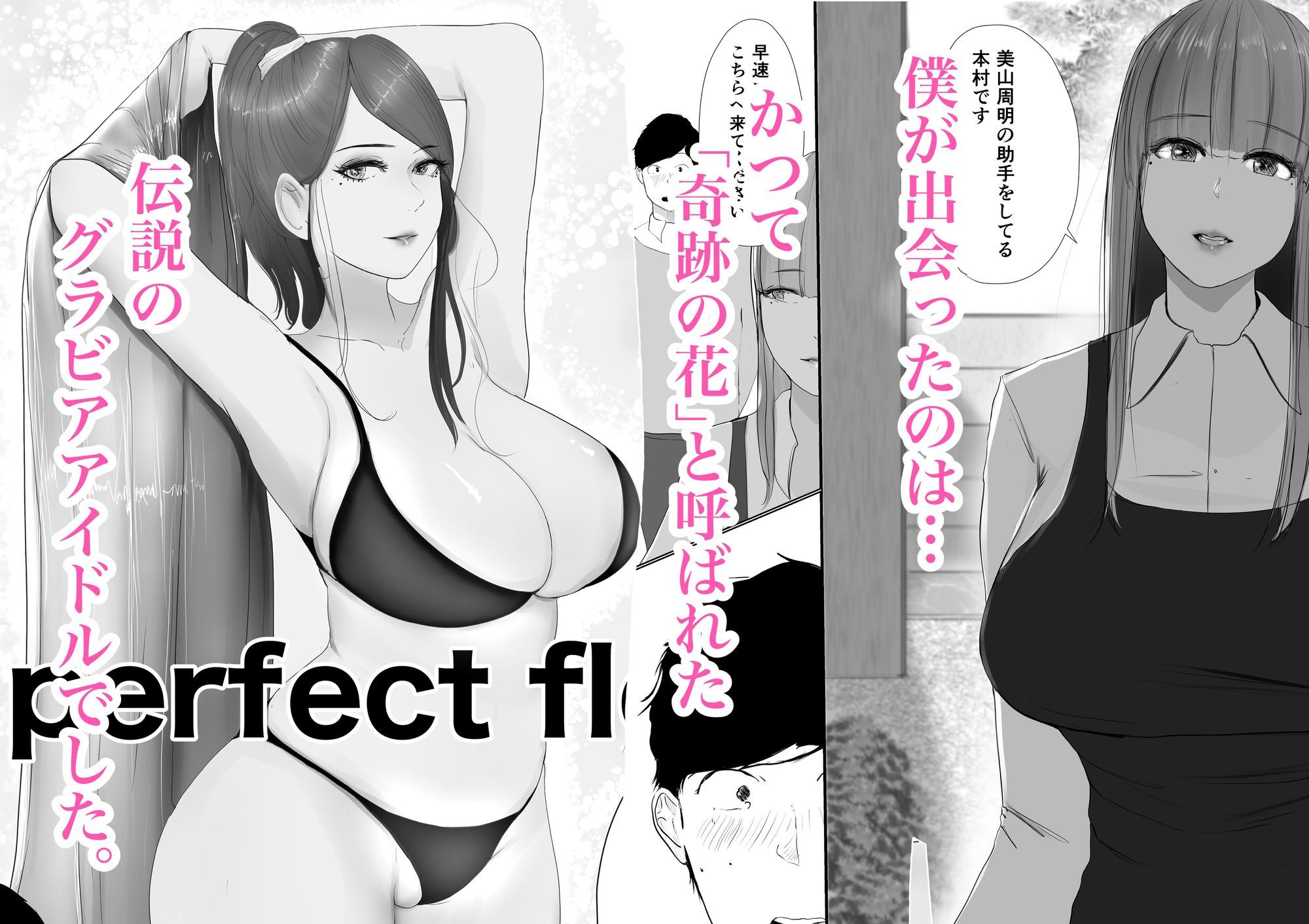 奇跡の花は艶夢ともに消えてゆく 前編のサンプル画像3