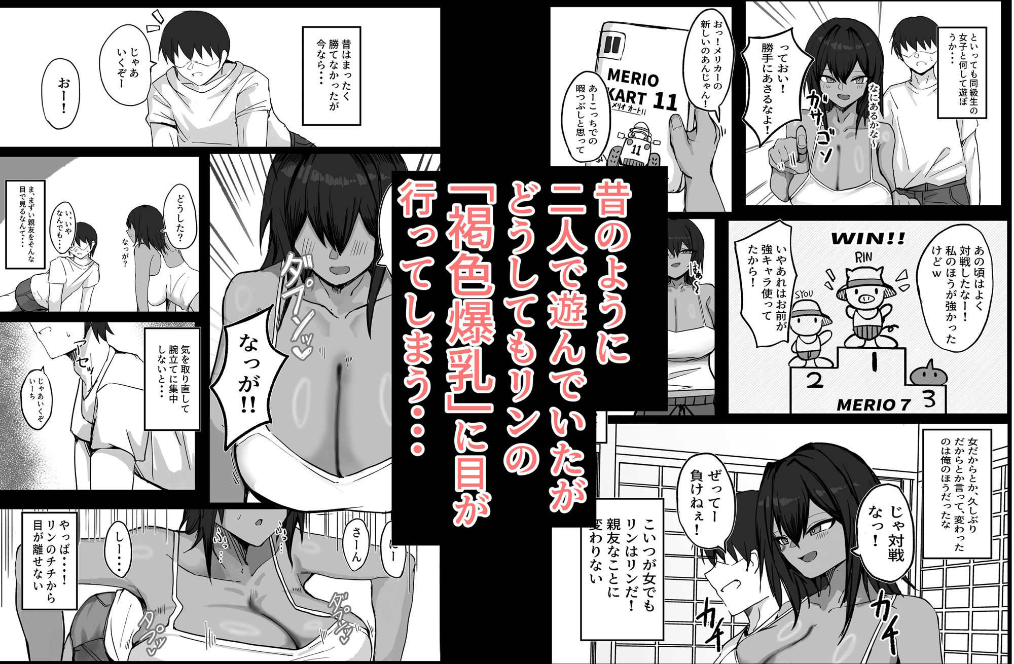 昔男だと思ってた褐色爆乳幼馴染とHする本  前編のサンプル画像3