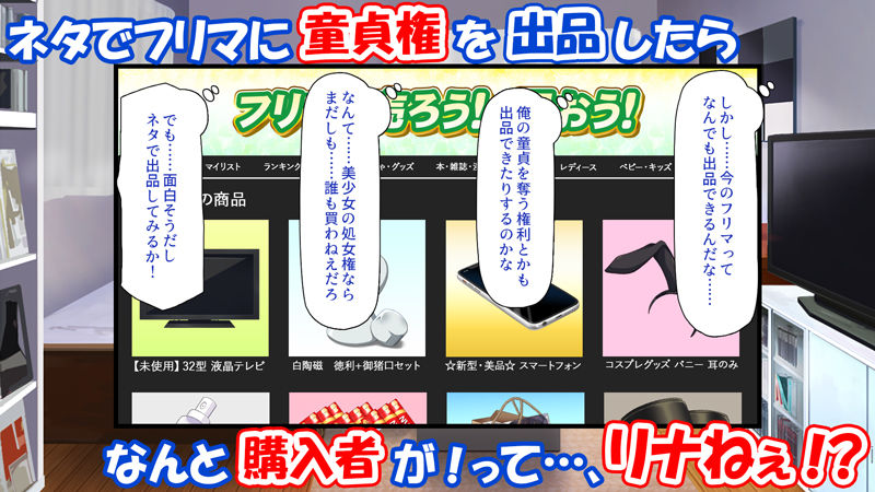 フリマに俺の童貞を出品したら巨乳の姉に買われた話のサンプル画像1
