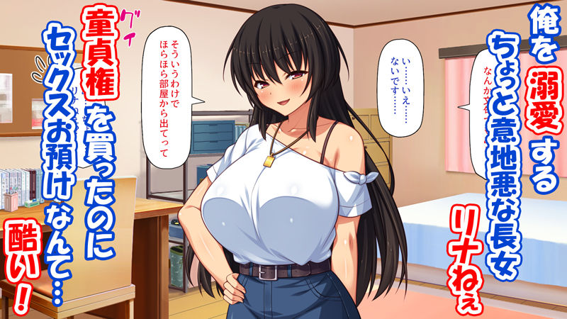 フリマに俺の童貞を出品したら巨乳の姉に買われた話のサンプル画像2