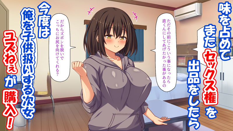 フリマに俺の童貞を出品したら巨乳の姉に買われた話のサンプル画像4