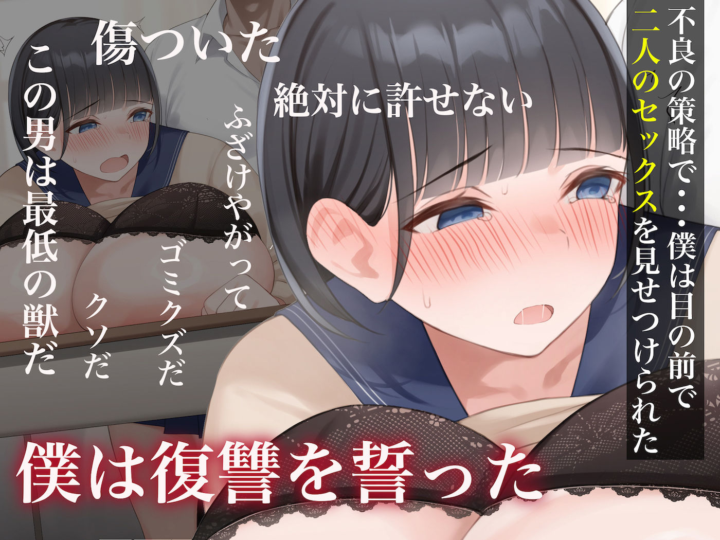 学校を牛耳るカーストトップ不良男のおっとり巨乳彼女を寝取って復讐する話のサンプル画像3