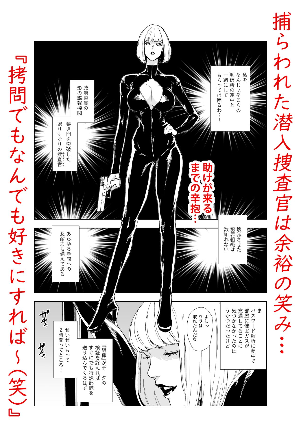 一流潜入捜査官敗北のサンプル画像1