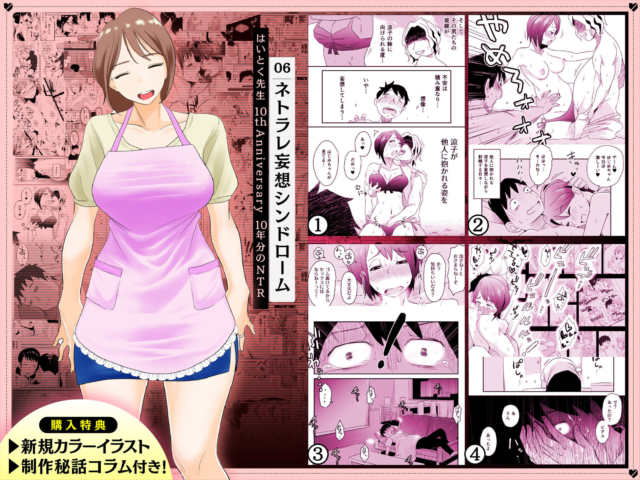 【総集編】はいとく先生 10年分のNTRのサンプル画像6