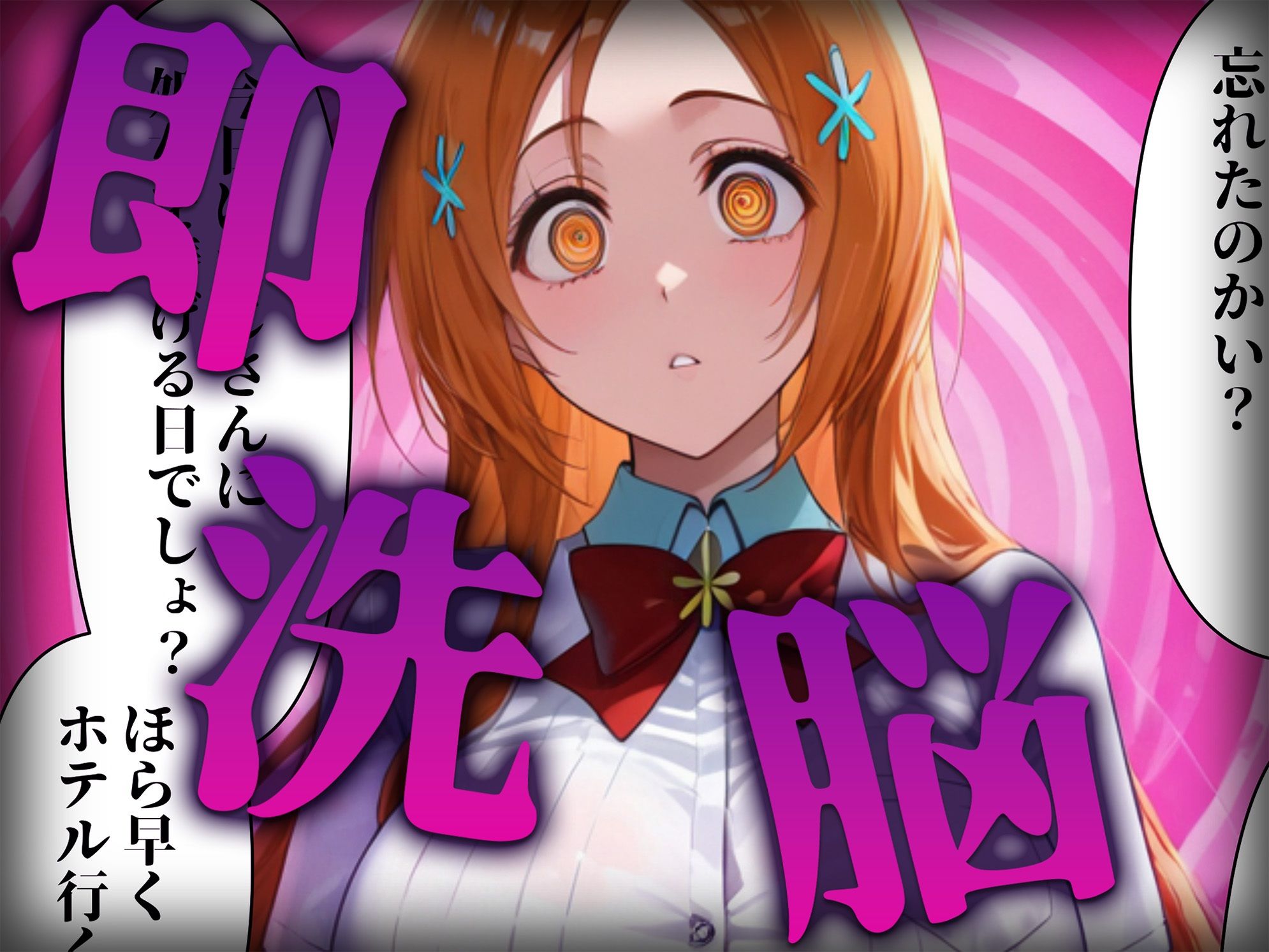 洗脳師 B〇EACH編（セリフあり）のサンプル画像2