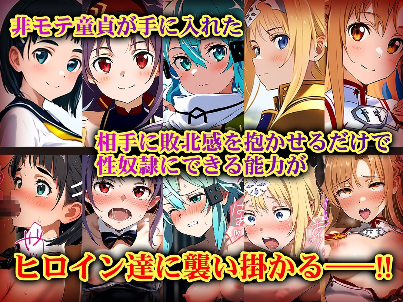 負けたら即性支配〜可哀そうなほどヤられたヒロインたち〜SA〇編のサンプル画像1