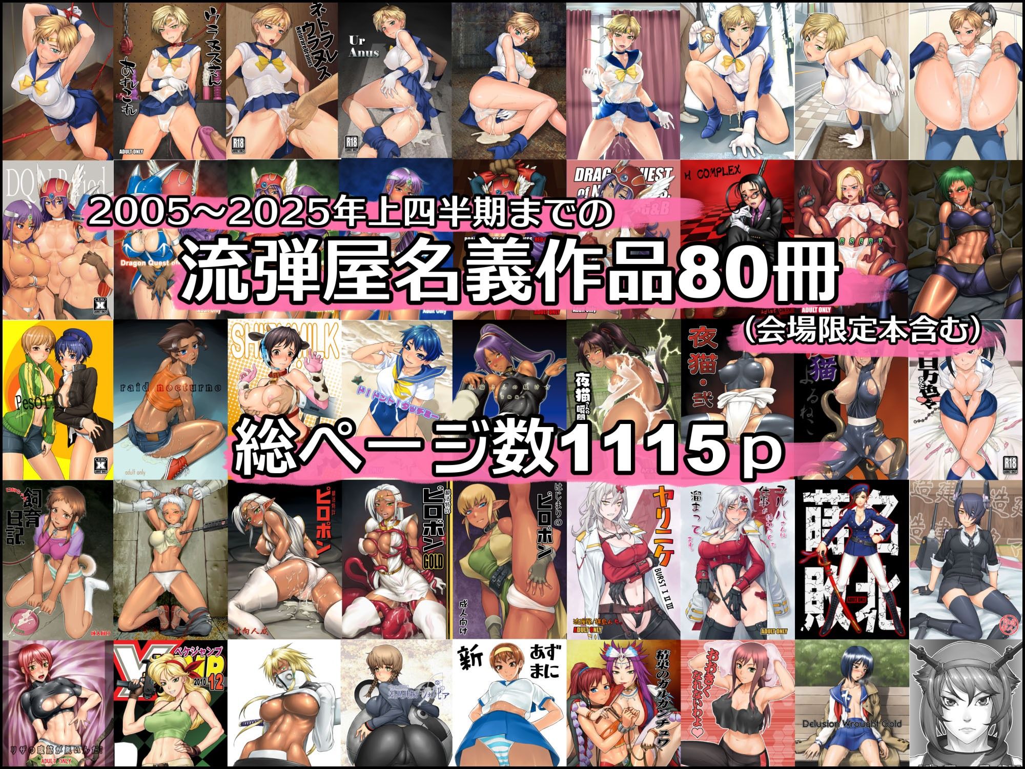BANG-YOUの流弾屋コレクション2005〜2025のサンプル画像1