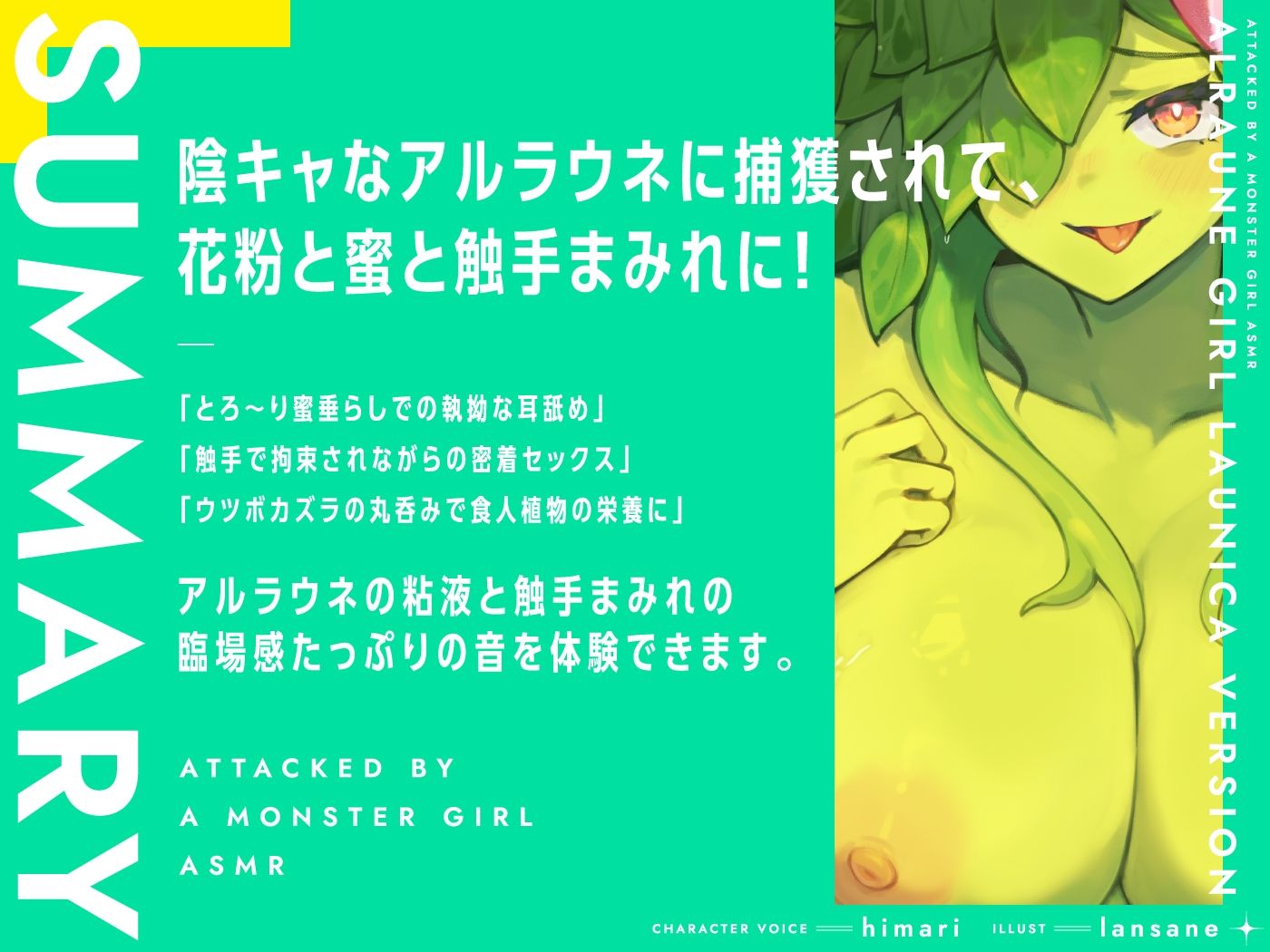 モンスター娘に襲われるASMR〜アルラウネのラウニカ編〜【ルート分岐あり】のサンプル画像3