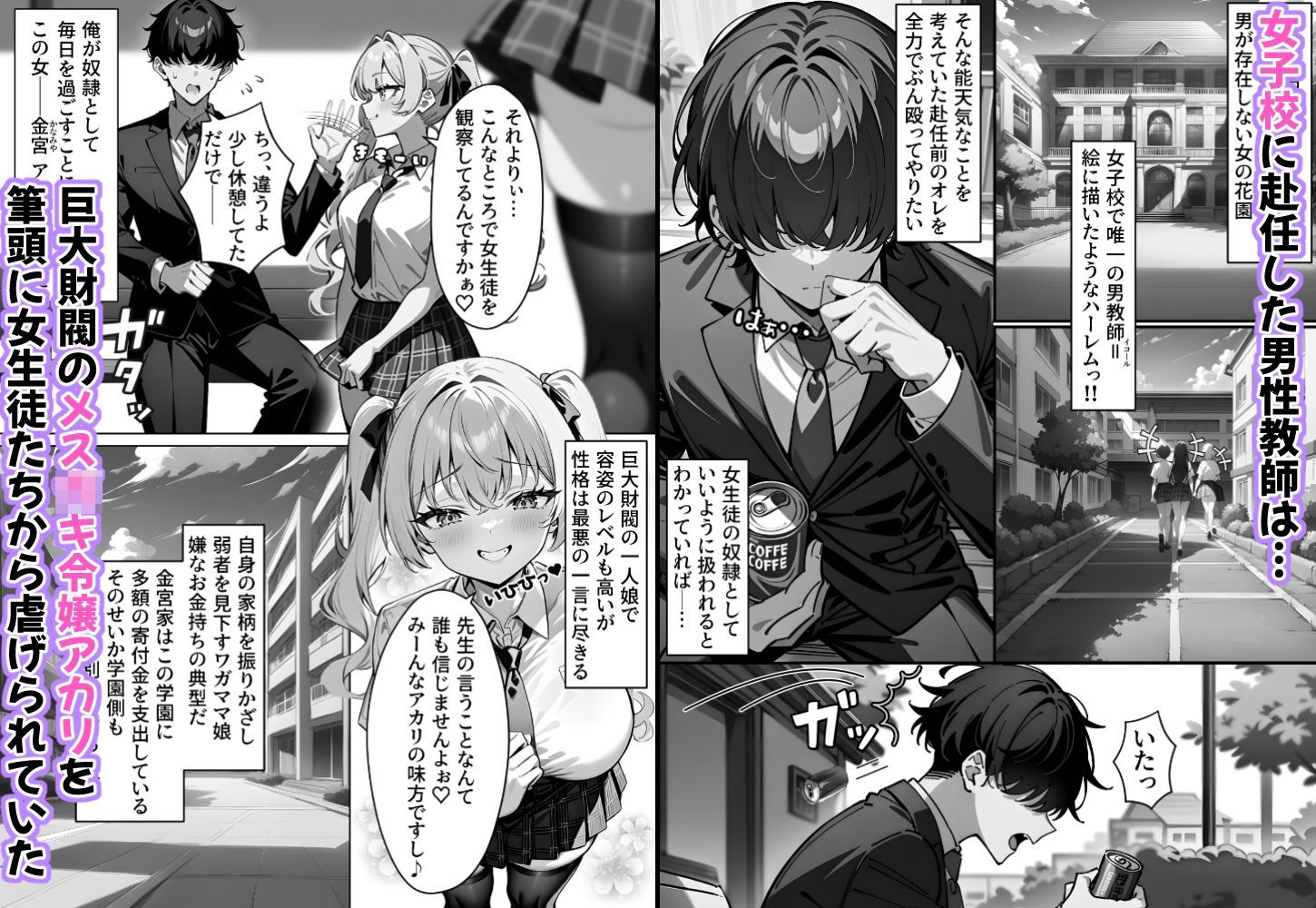 催〇クラス名簿 〜巨大財閥のメス◯キ令嬢が性処理ATM犬に堕ちる話〜のサンプル画像1