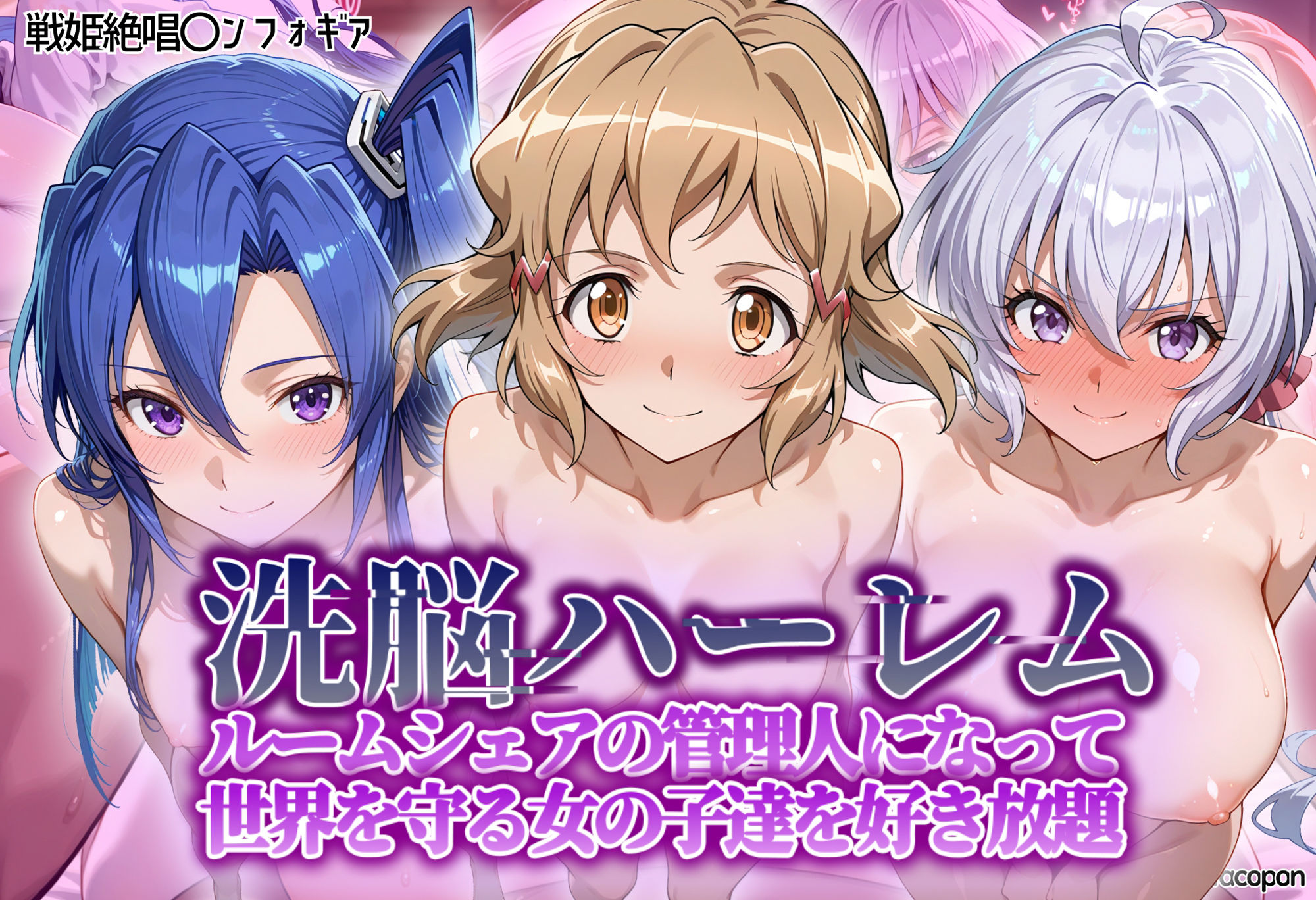 洗脳ハーレム_ルームシェアの管理人になって_世界を守る女の子達を好き放題のサンプル画像1