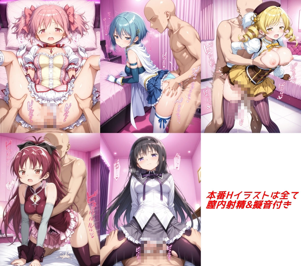 魔法少女孕ませ計画のサンプル画像2