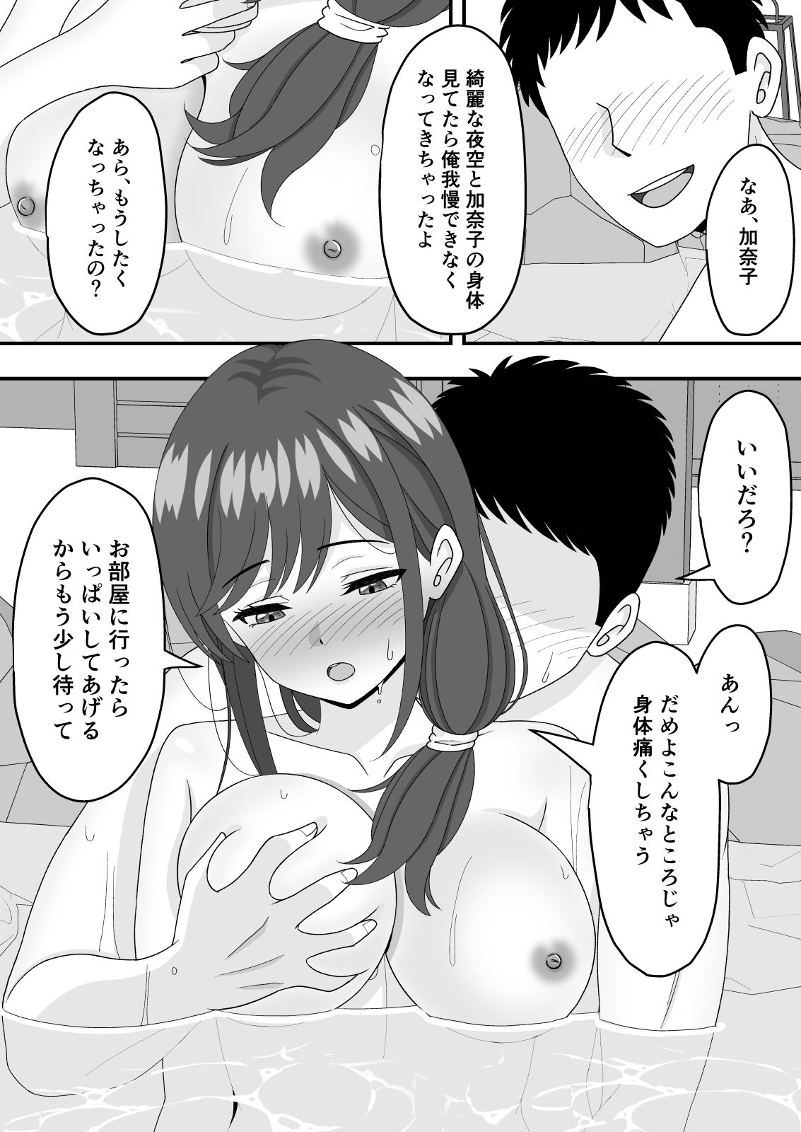 【NTR】温泉で酔った人妻が寝取られてしまった話のサンプル画像5