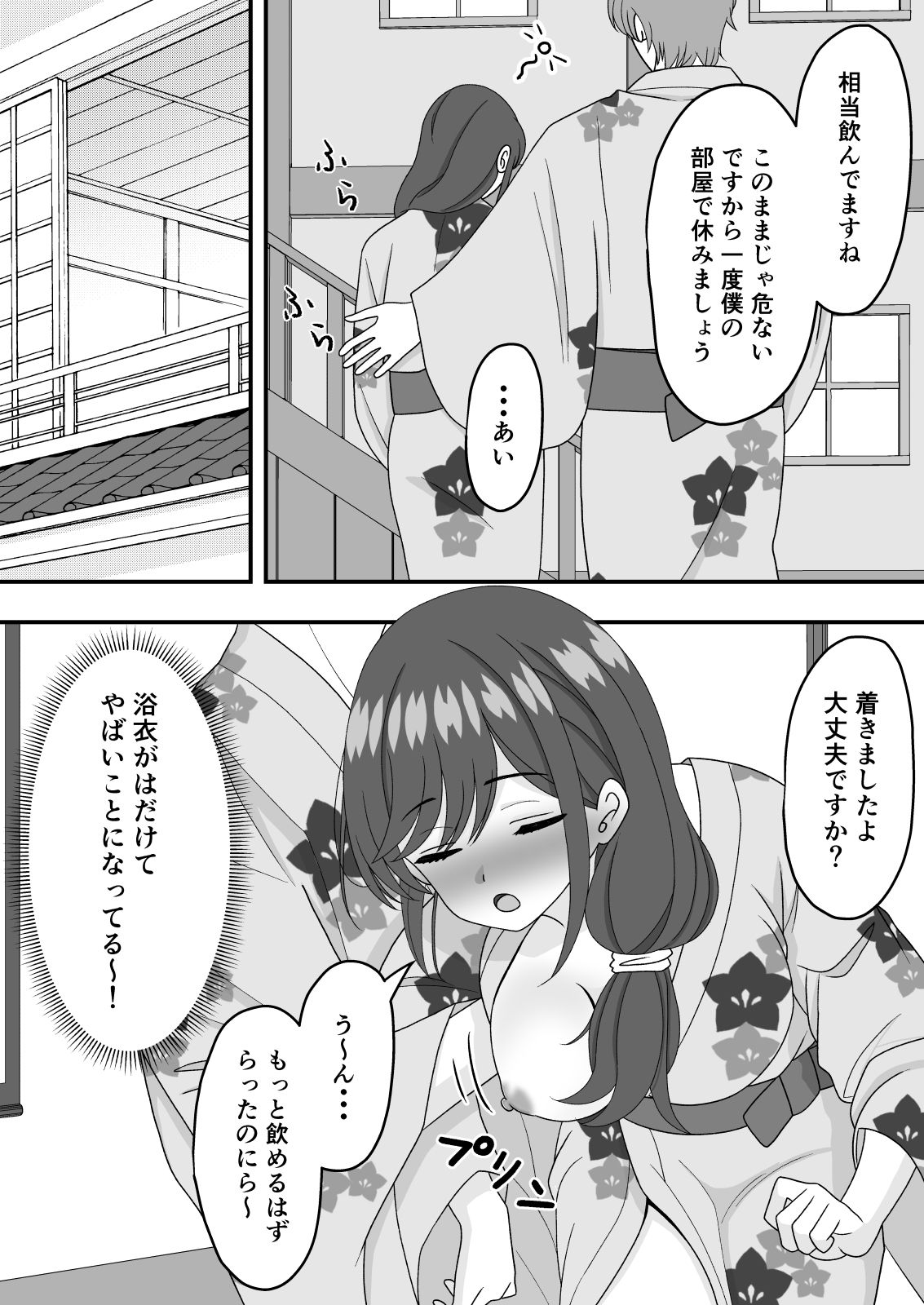 【NTR】温泉で酔った人妻が寝取られてしまった話のサンプル画像8