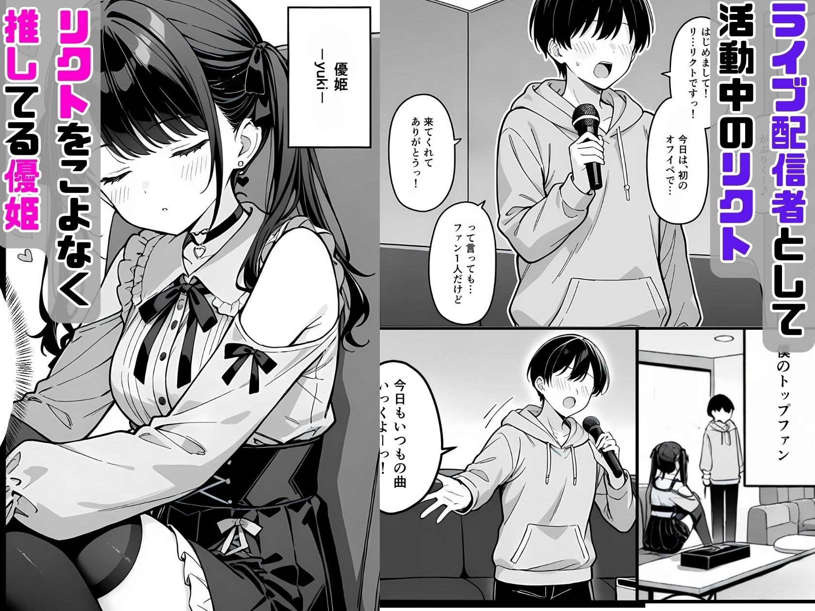 推しの精液、リア凸ヤンデレリスナーの子宮直撃のサンプル画像2
