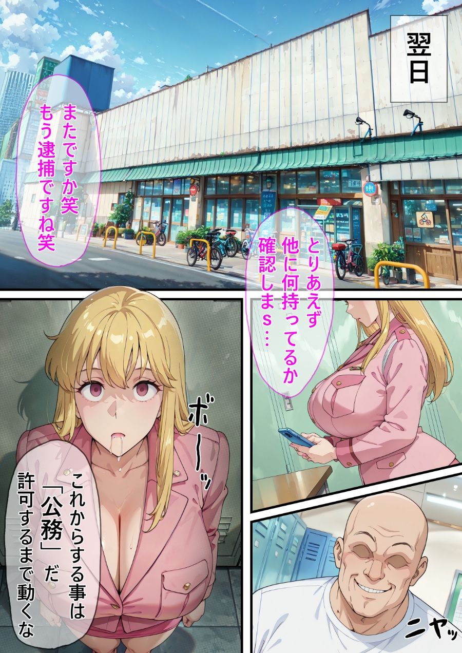 麗子さんの「公務」だから。-催●アプリで快楽漬けにされた婦警の話-のサンプル画像7