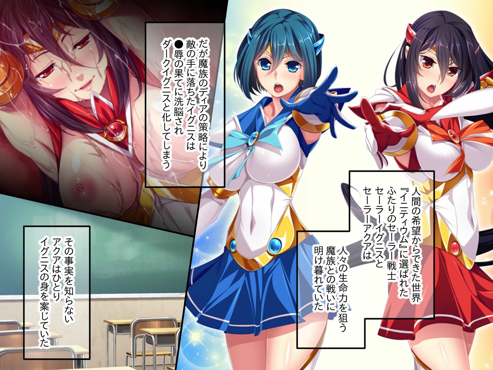 セーラーエレメント CGノベル版 後編 〜堕ちる魔法戦士！！ 快楽に塗り潰される正義の心〜のサンプル画像1