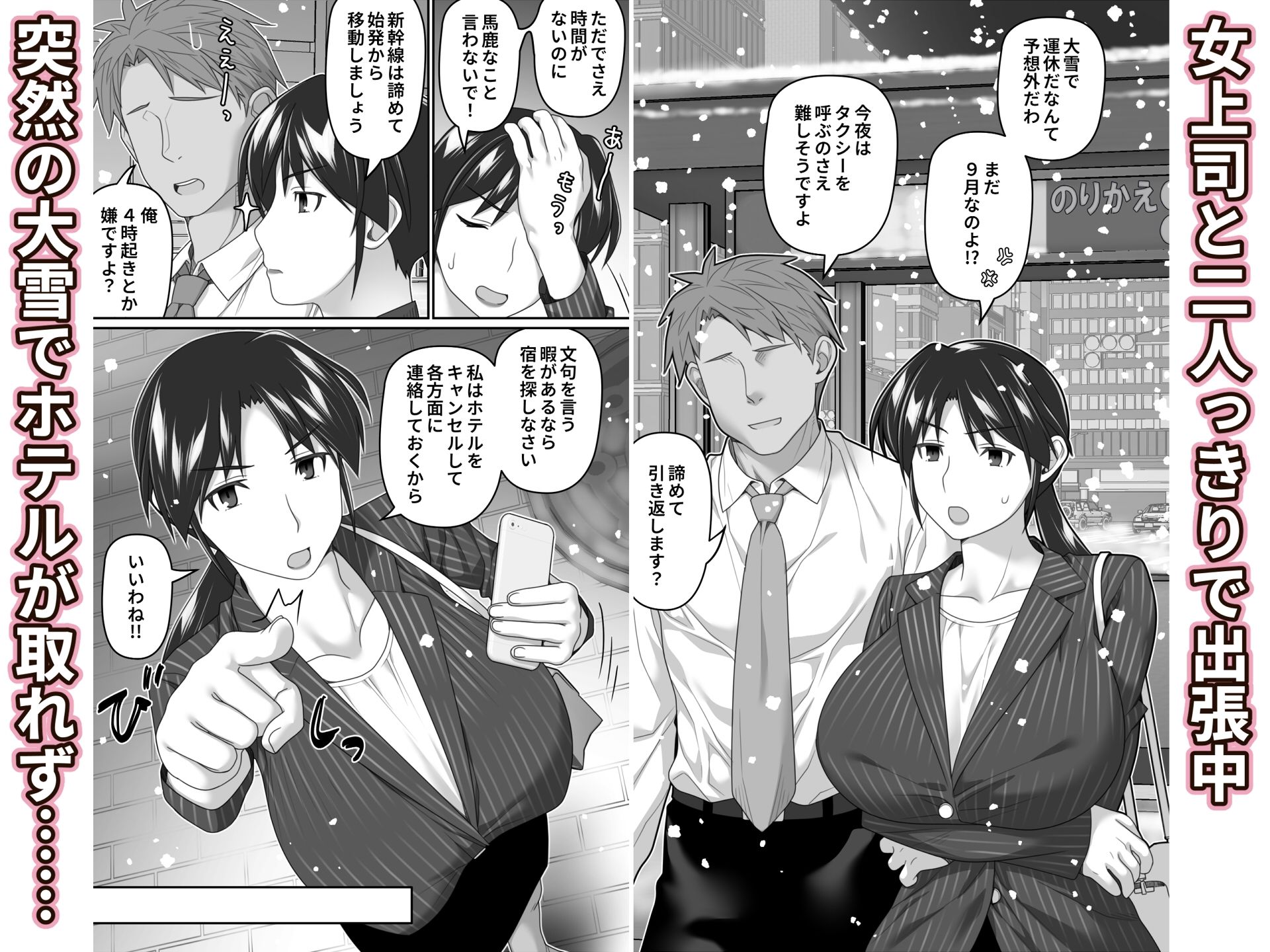 俺だけに厳しい女上司と出張で相部屋になったのサンプル画像1