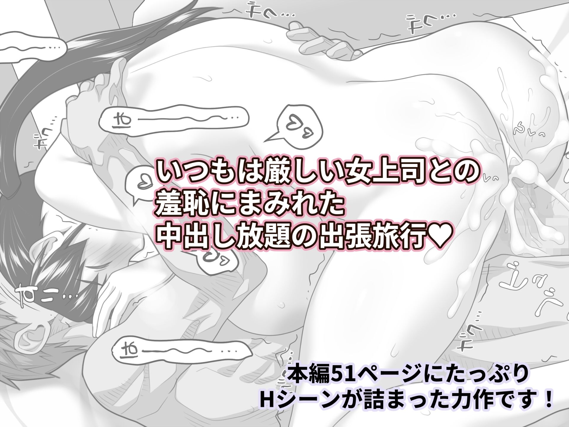 俺だけに厳しい女上司と出張で相部屋になったのサンプル画像9