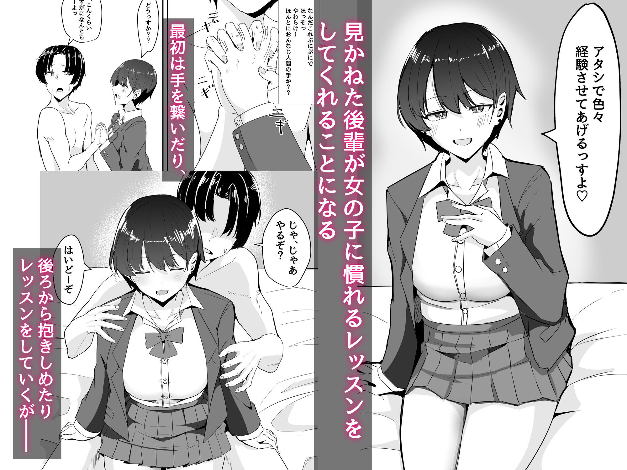 ショートカット巨乳後輩とモテモテレッスンする話のサンプル画像2