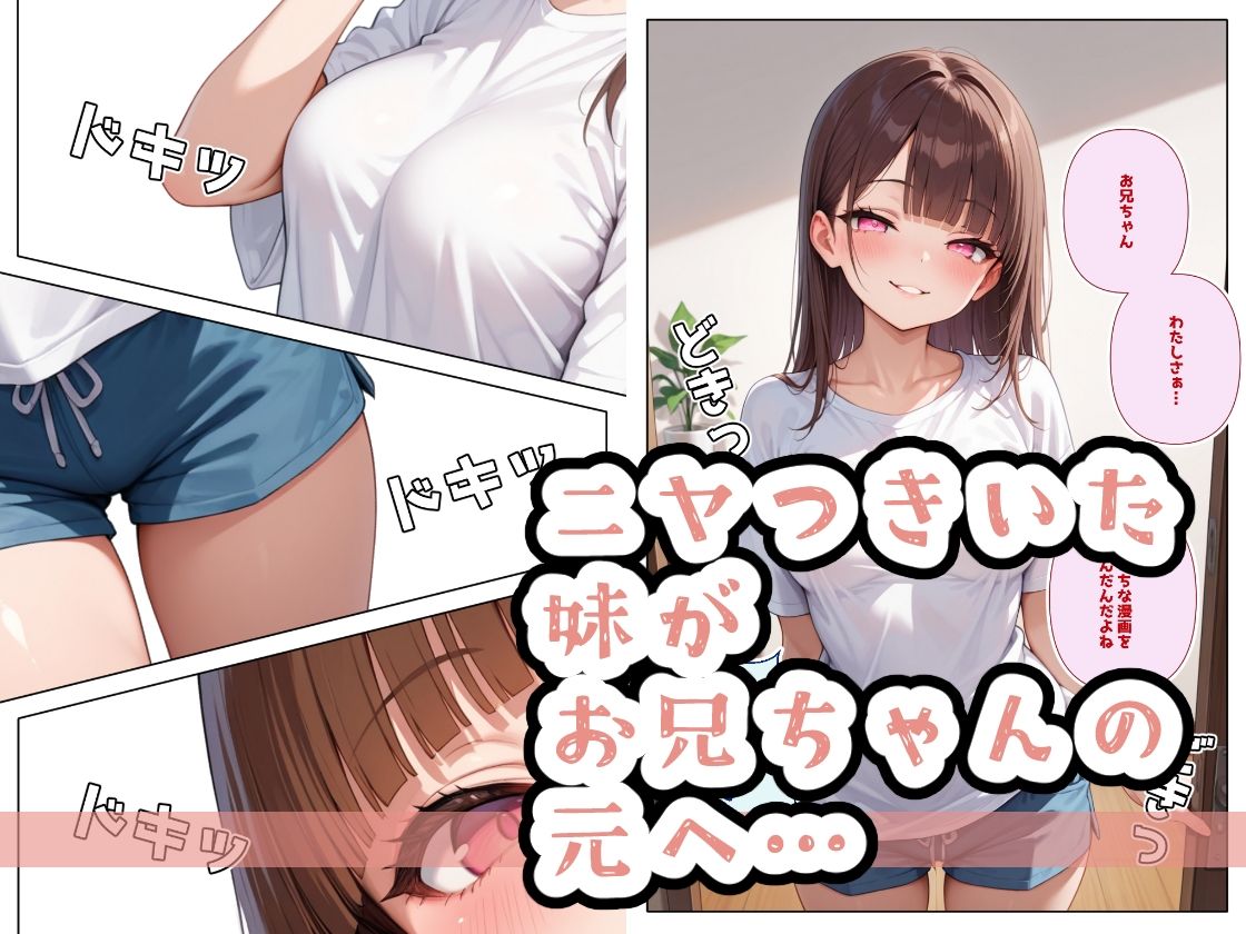 生意気妹調教中5のサンプル画像1