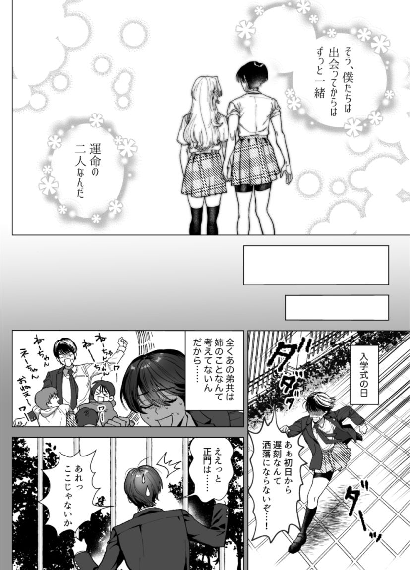 麗しの姫君♂は気高き騎士♀を溺愛したいのサンプル画像9