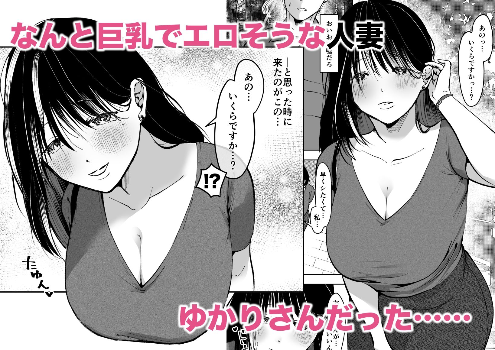 逆立ちんぼの噂、知ってる？ー人妻ゆかりーのサンプル画像2