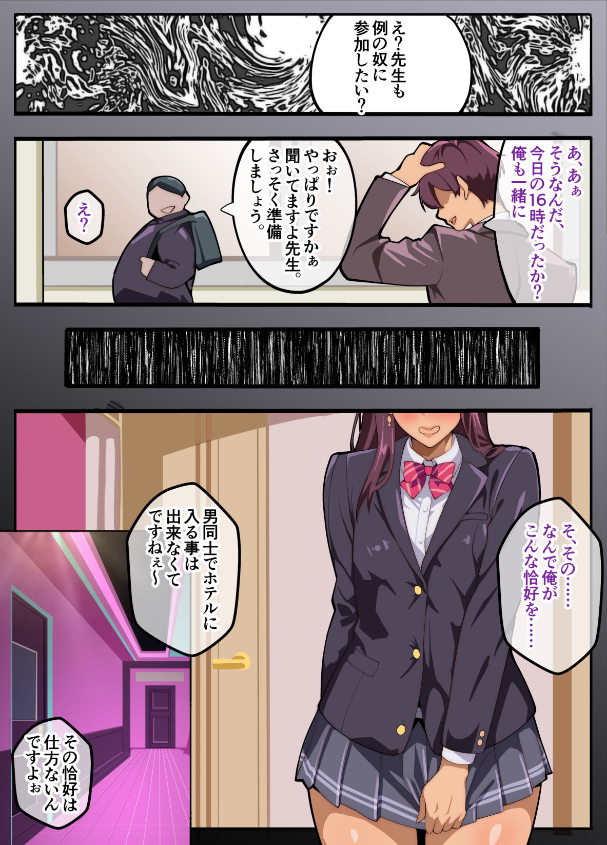パパ活ぶ！【1】女装でパパ活！？そんなのアリ！？のサンプル画像5