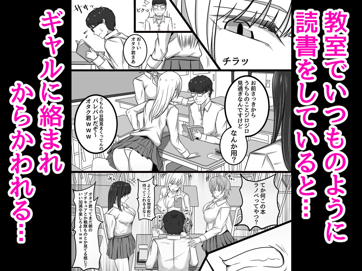 オタク君にメス堕ちしちゃうギャルのサンプル画像1