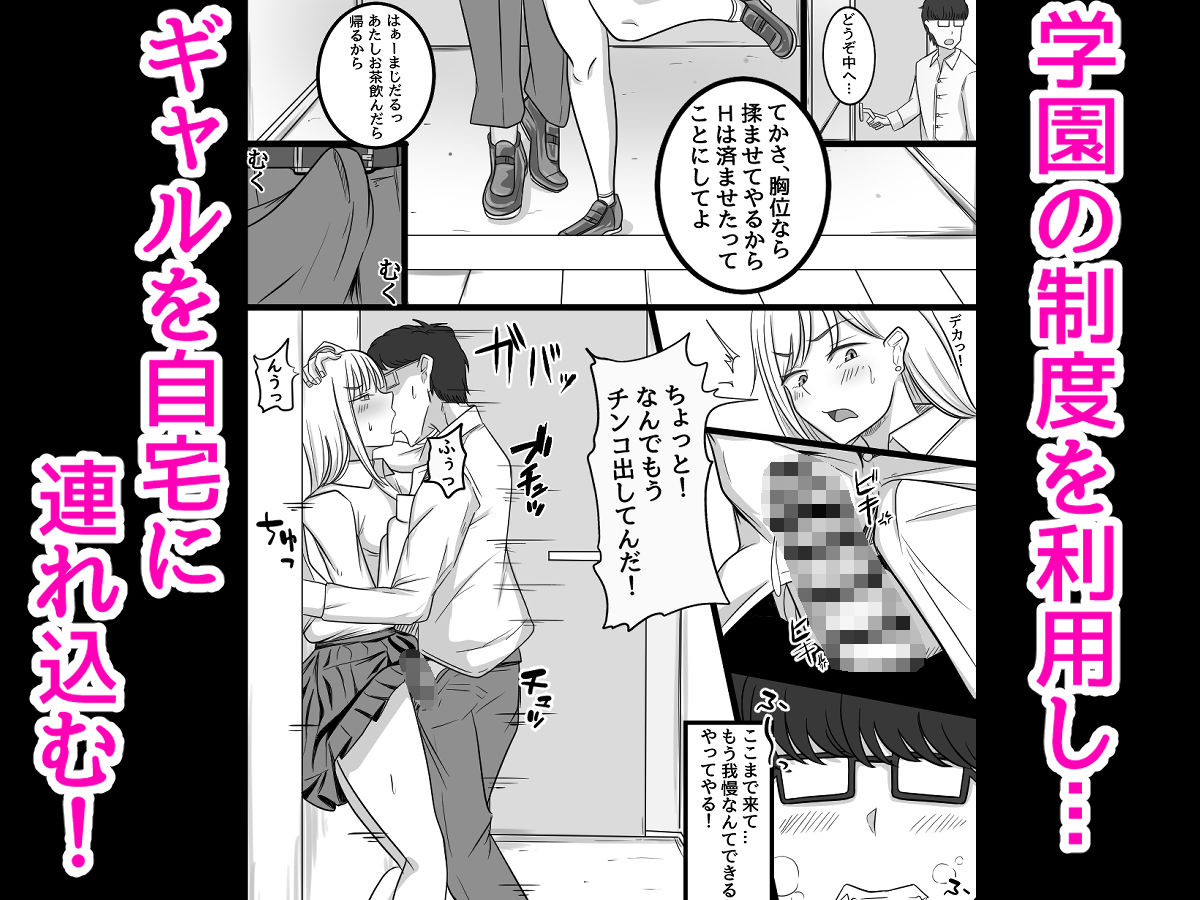 オタク君にメス堕ちしちゃうギャルのサンプル画像2