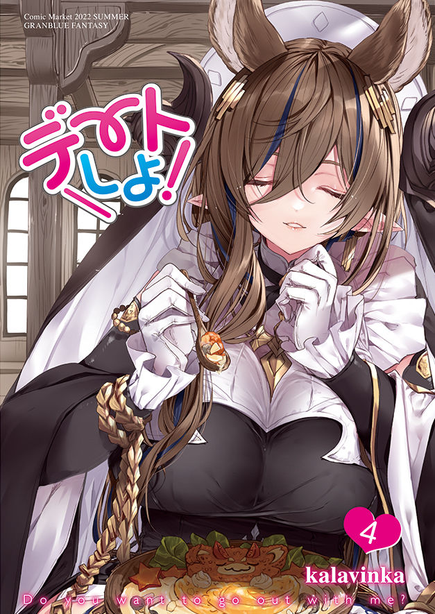 デートしよ！＆あふたーCompleteBookのサンプル画像9
