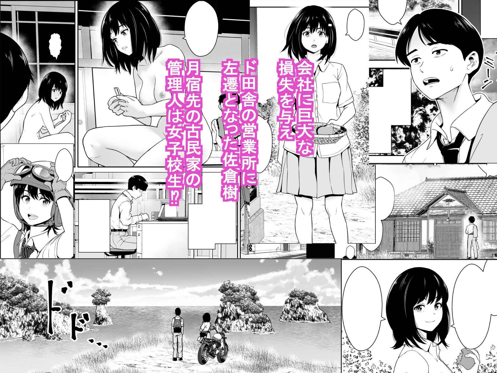 古民家女子校生と俺物語のサンプル画像1