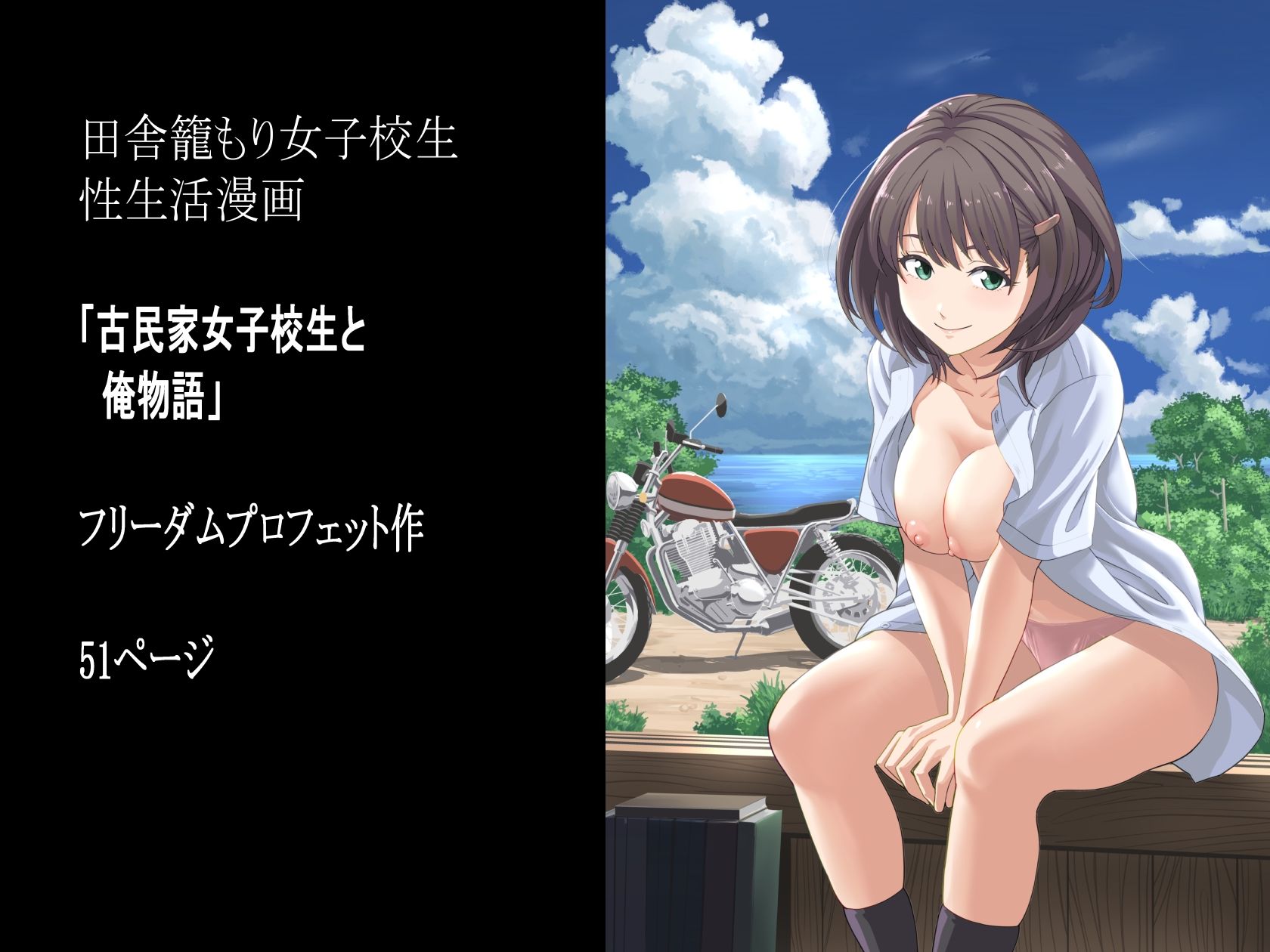古民家女子校生と俺物語のサンプル画像8