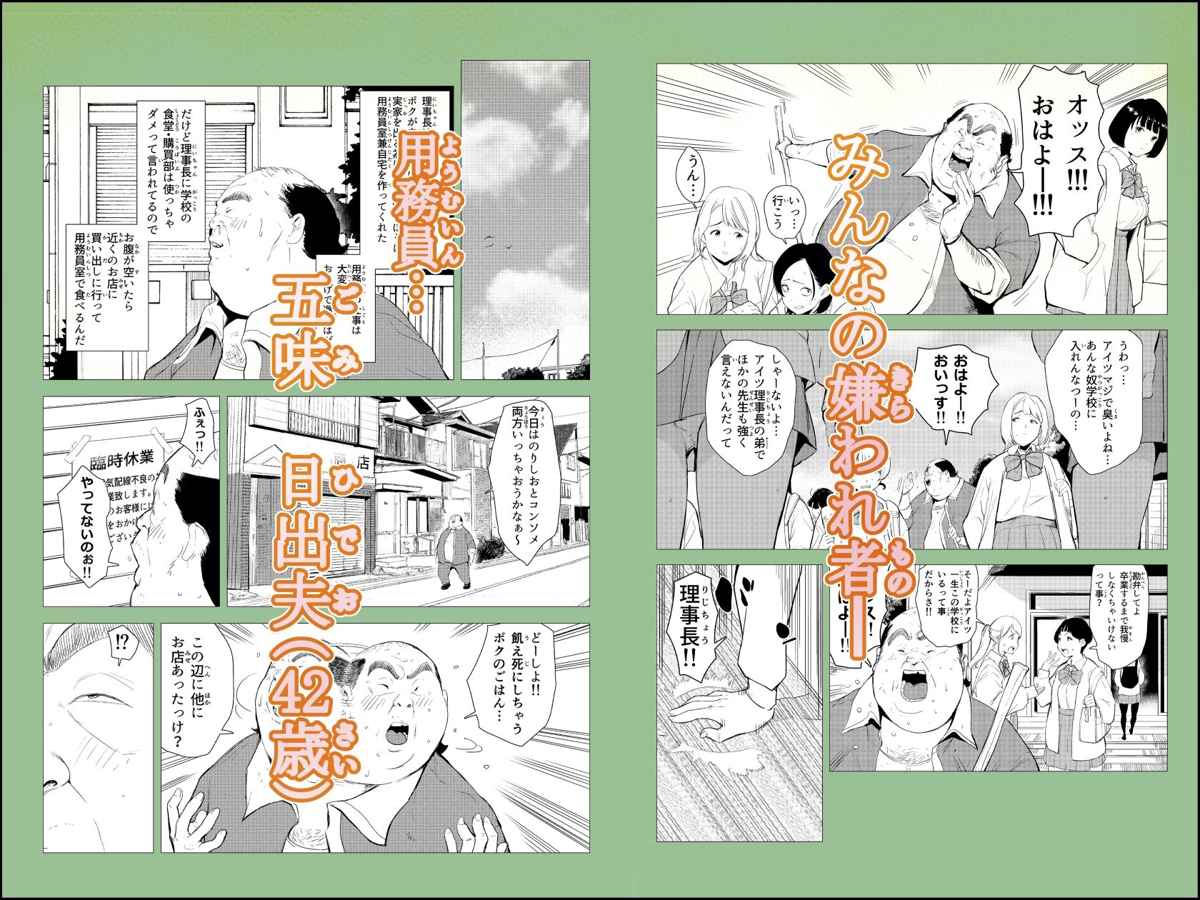 オワコン学園〜底辺用務員の赤ちゃんプレゼント大作戦ノ巻〜のサンプル画像1