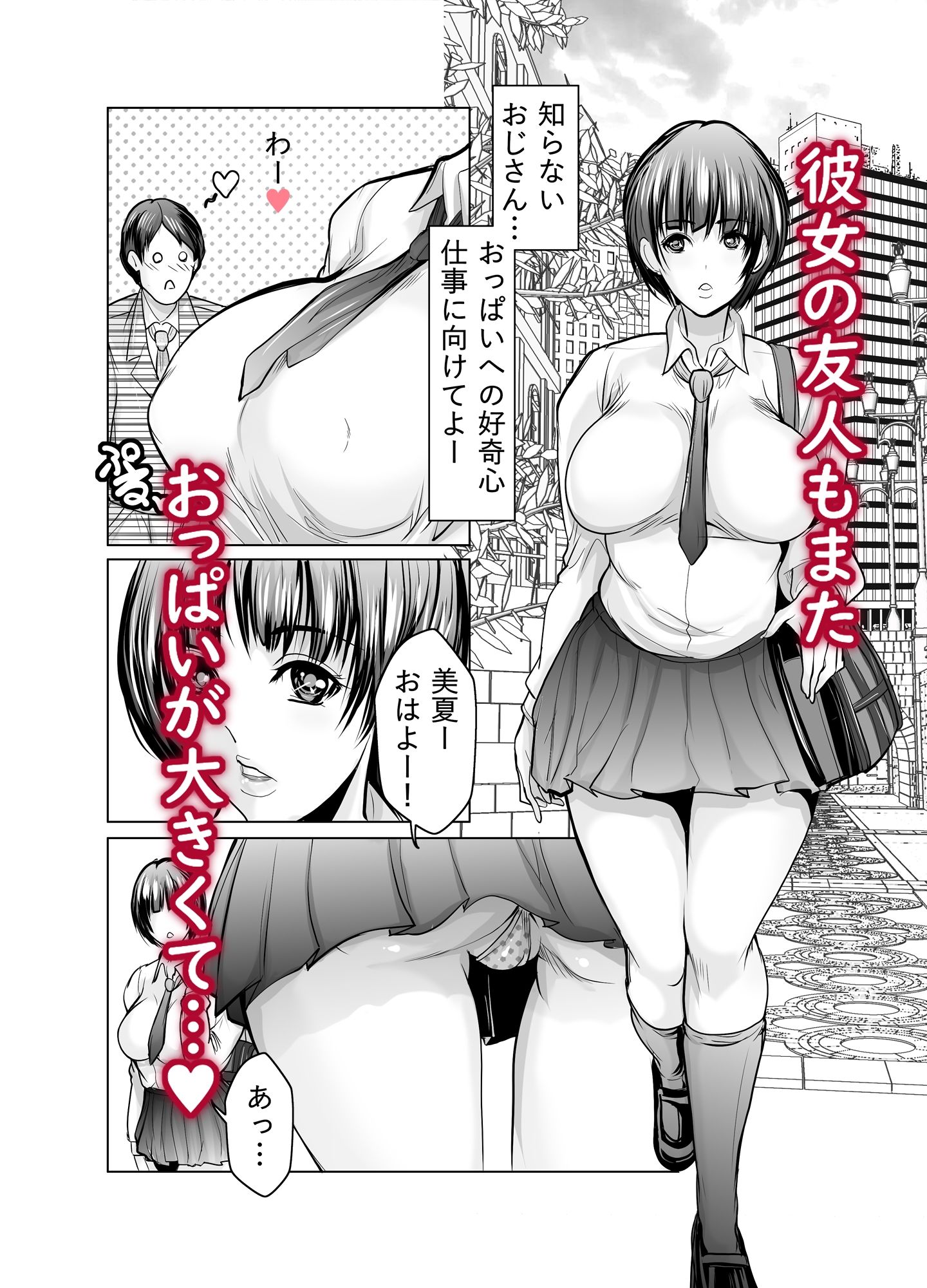 巨乳好きのせいで浮気してたらハーレムにのサンプル画像2