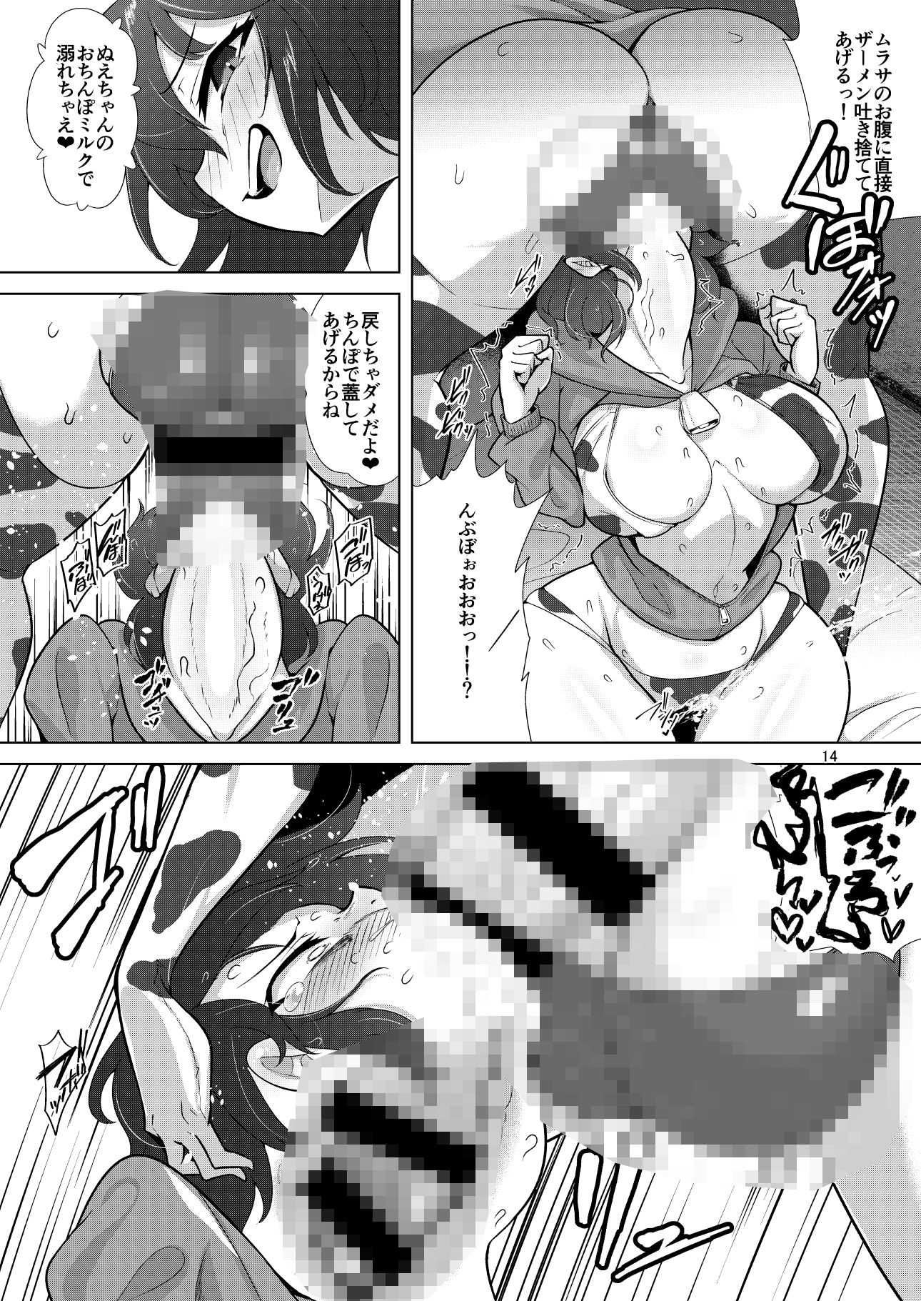 ぬえとムラサのミルク遊びのサンプル画像4