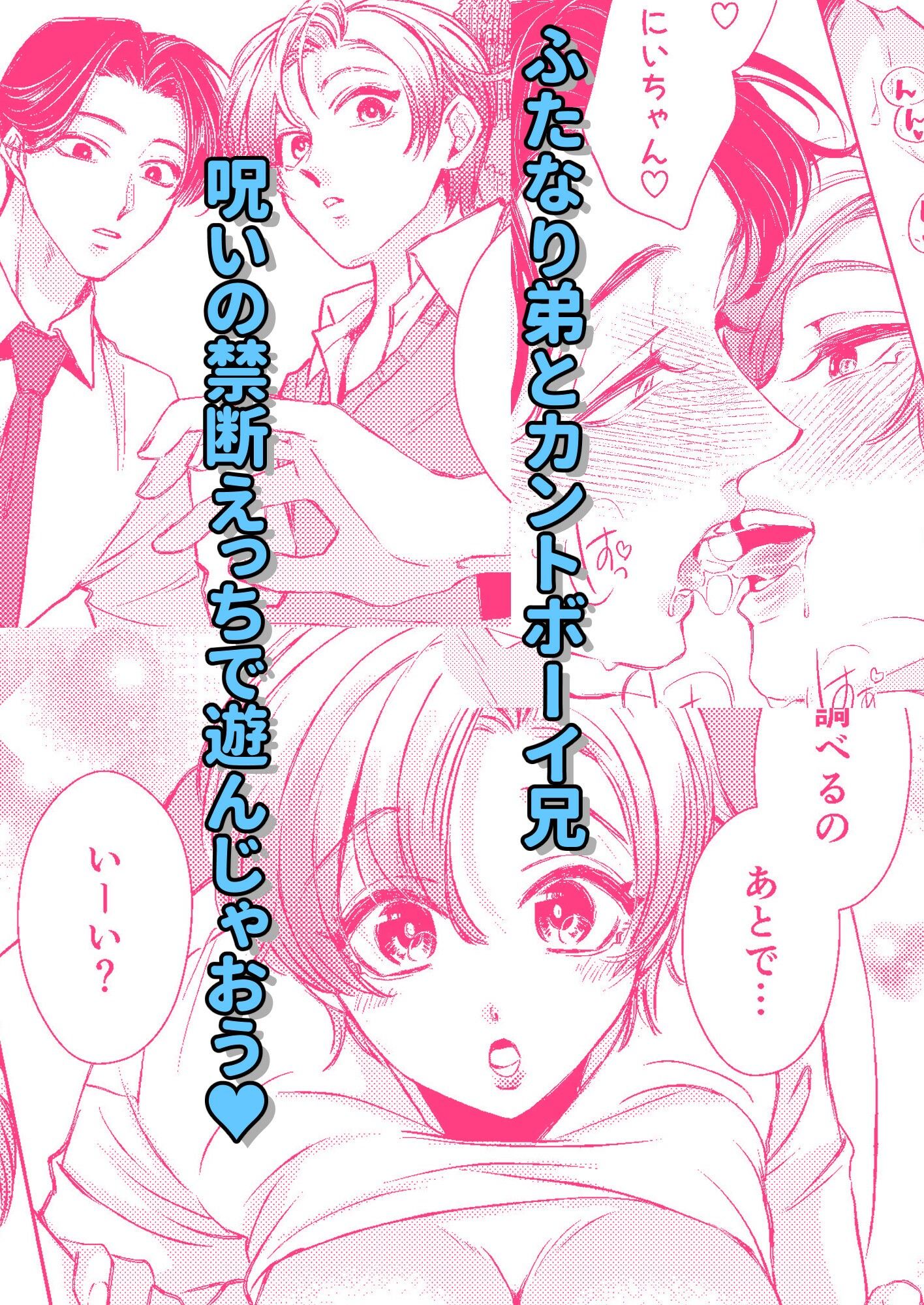 裏お兄ちゃんと両思い 祠の呪い！？ふたなりパニック！ 弟×兄編のサンプル画像5