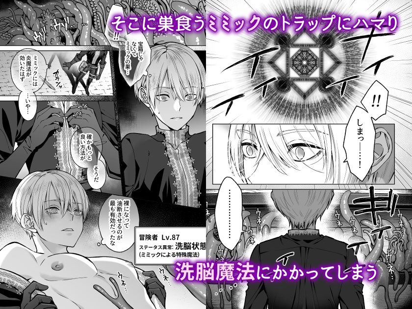触手×洗脳 ［自動メス堕ちトラップ］のサンプル画像2
