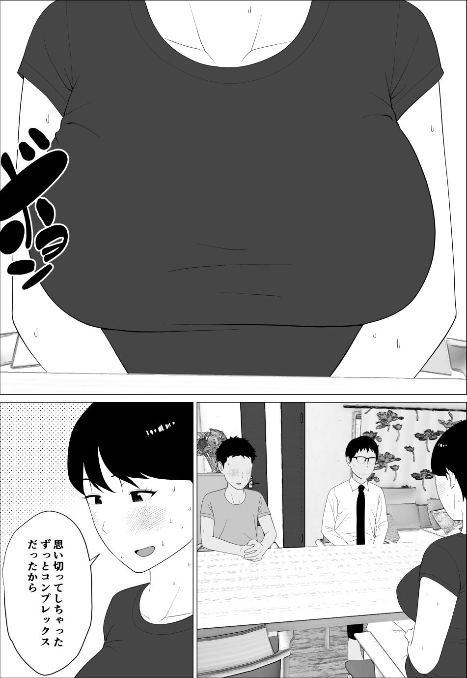 旦那とのレス解消のために豊胸したのにのサンプル画像1